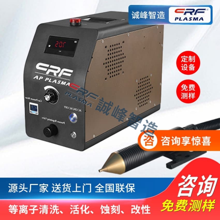 等離子清洗機(jī)廠家保舉，技能發(fā)先，賣后無憂